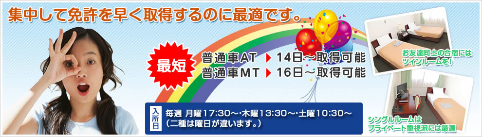 合宿免許 兵庫県 加古川 高砂 姫路 運転免許 合宿免許 はりま自動車教習所 高齢者講習 運行管理者講習 適性診断 教育訓練給付金 フォークリフト 大型免許 中型免許 けん引 大型特殊 二種免許